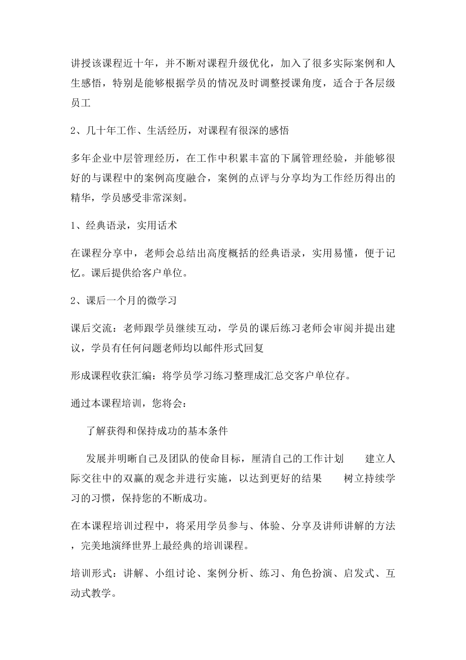 《高效能人士的七个习惯》课程大纲.docx_第2页