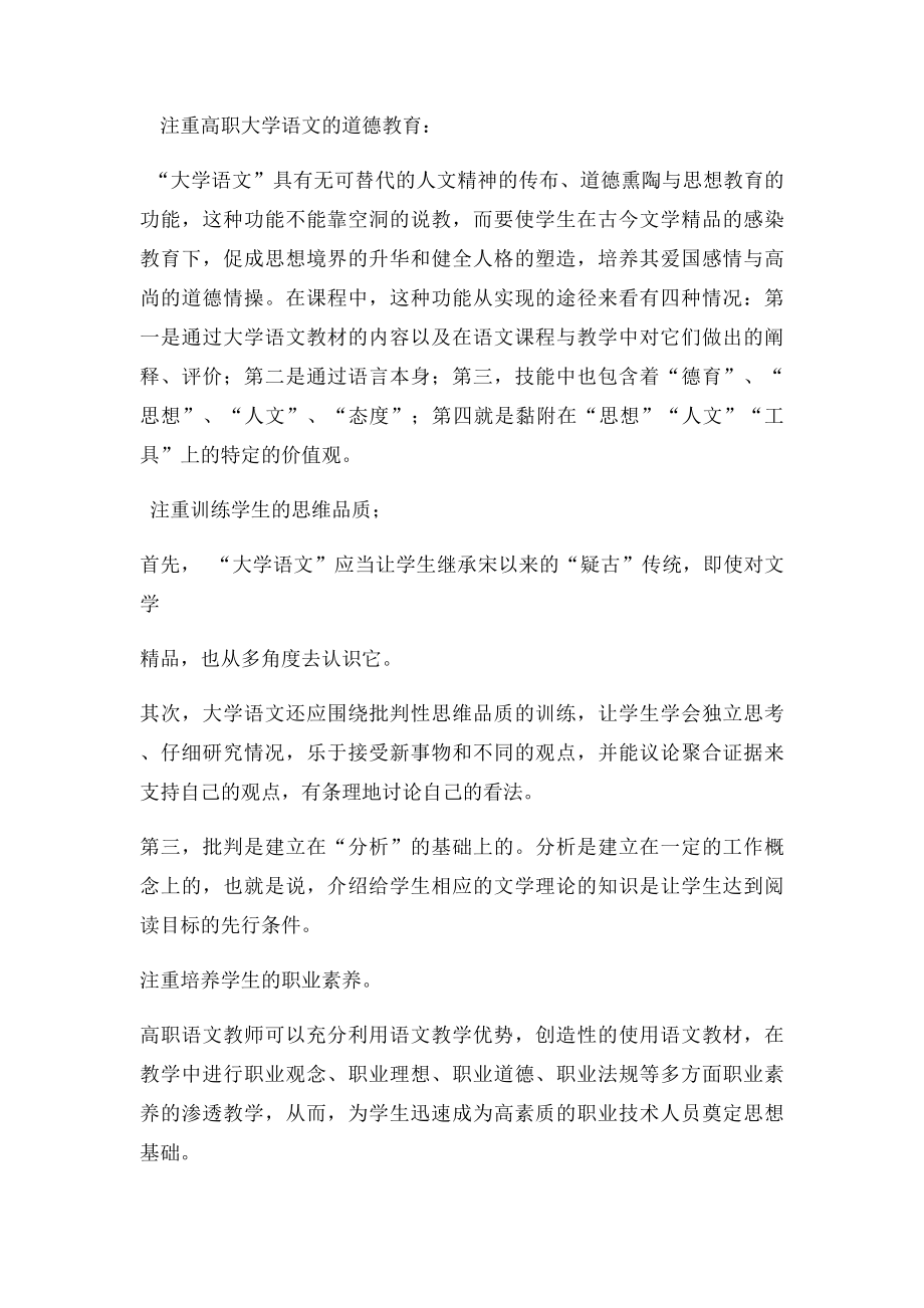 《大学语文》学期课程总结.docx_第3页