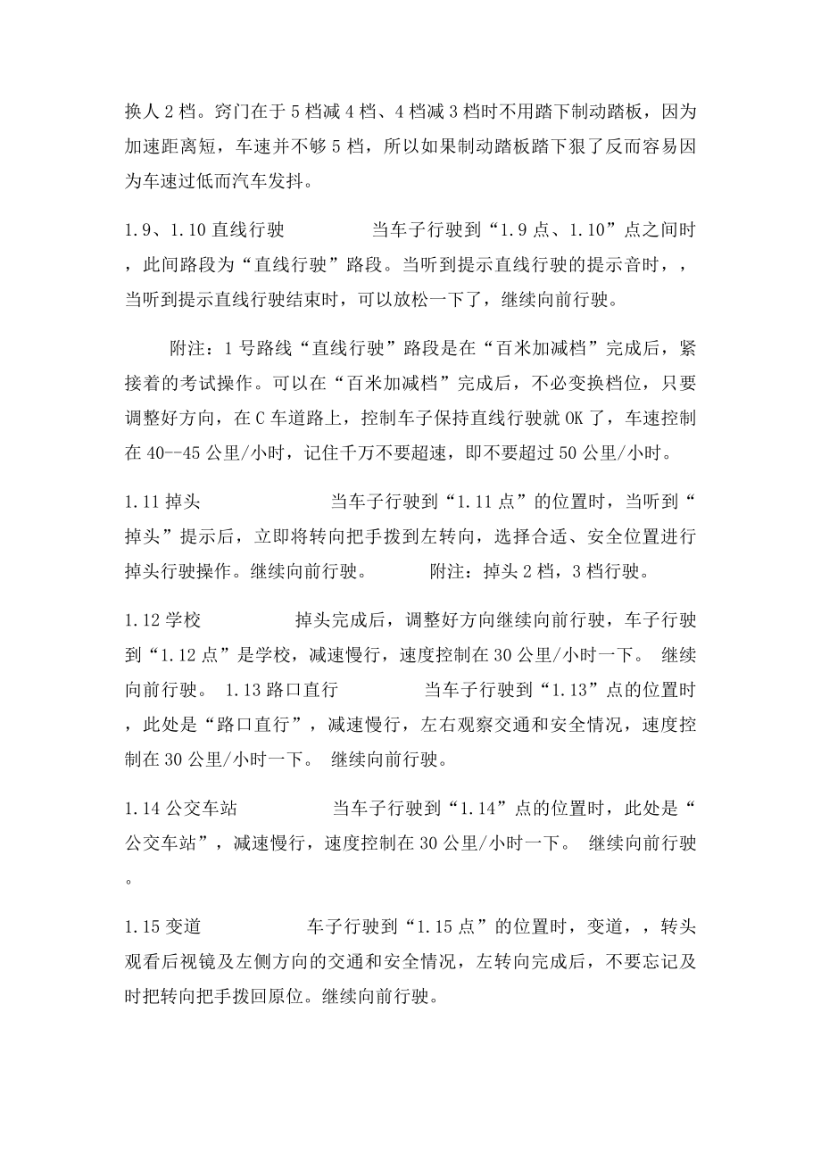 科目三路线考试路操作要领.docx_第3页