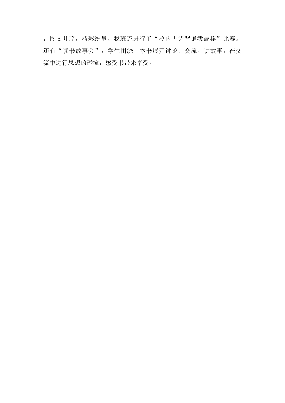 书香班级的申报材料.docx_第3页