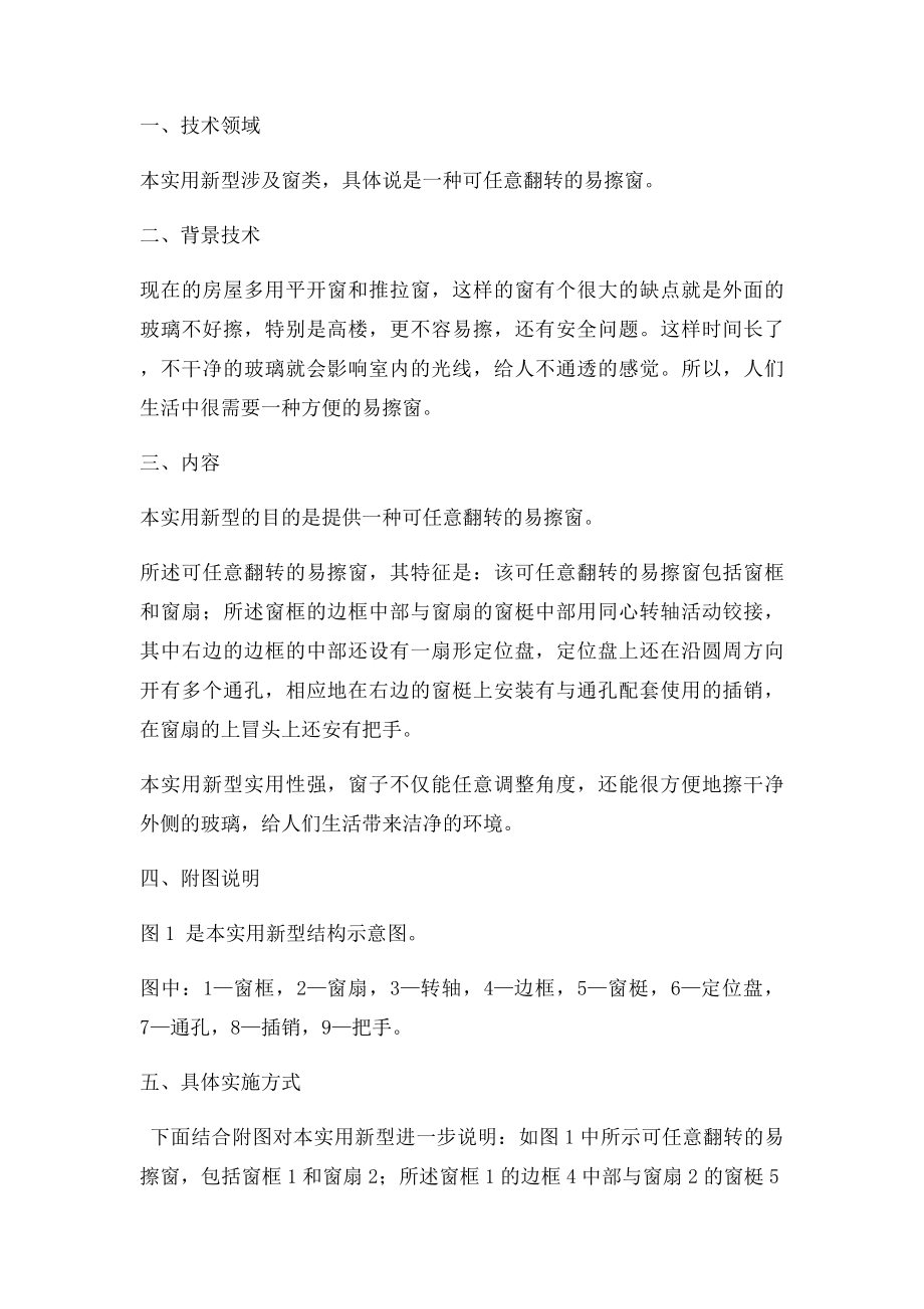 专利说明书格式要求与示例.docx_第2页