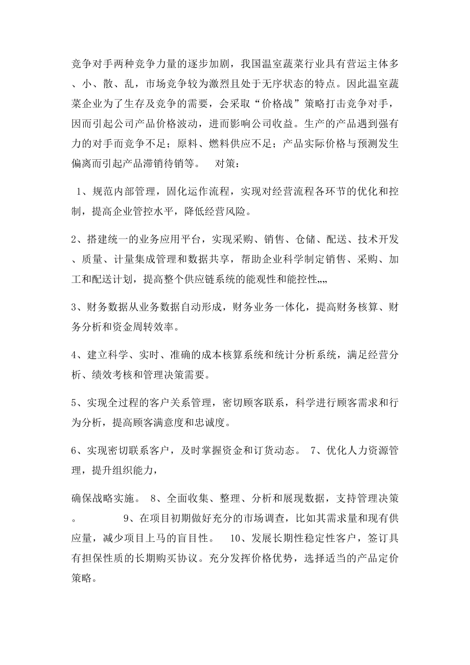 项目风险分析及对策.docx_第2页