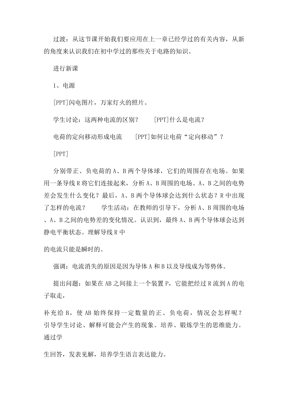 《电源与电流》教学设计与反思.docx_第2页