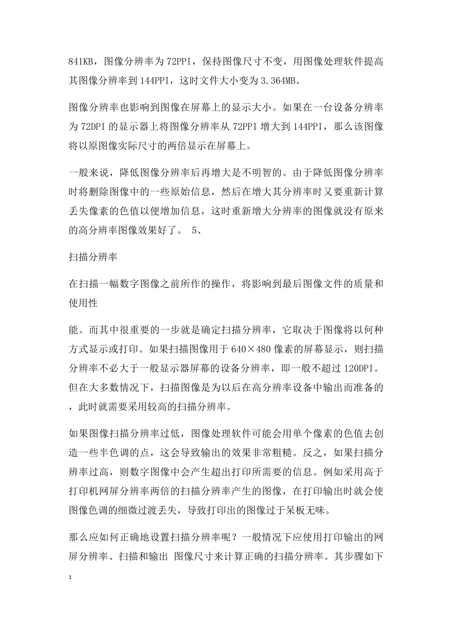 PS分辨率详解.docx_第2页