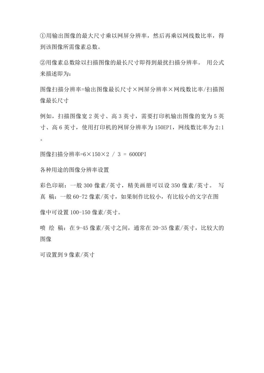 PS分辨率详解.docx_第3页