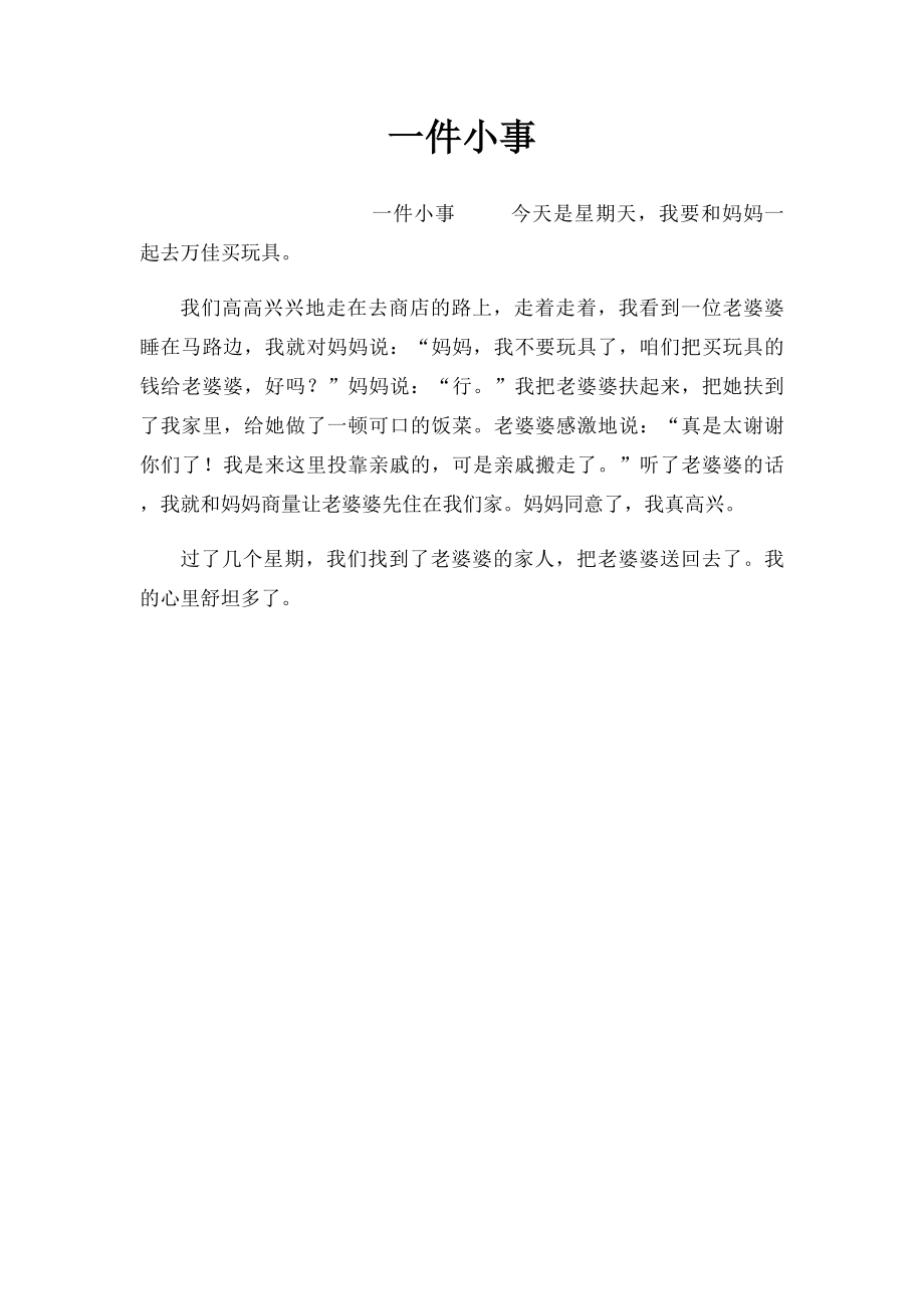 一件小事(1).docx_第1页