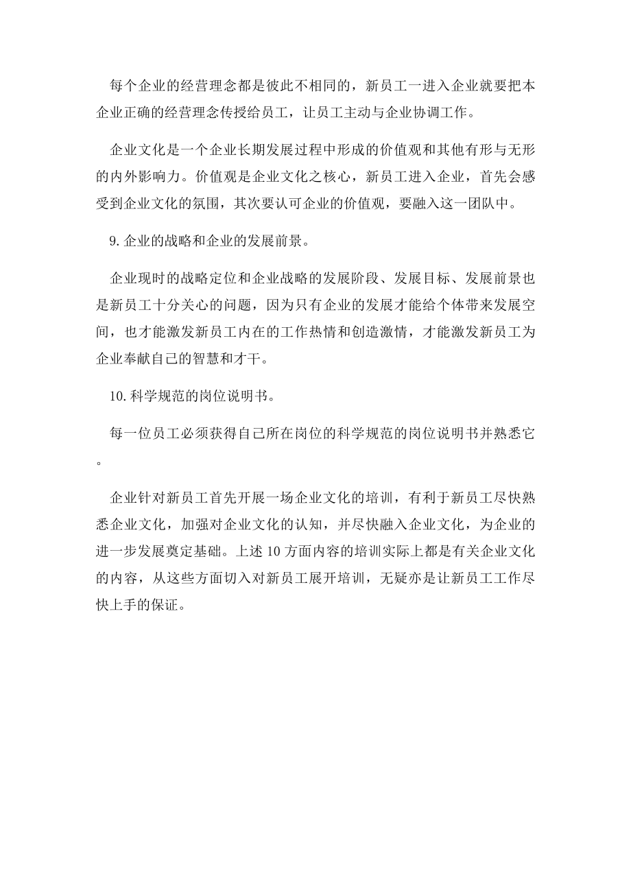 5企业文化培训都包括什么内容.docx_第3页