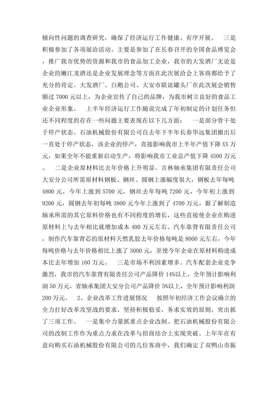 上半年经济工作总结下半年工作安排.docx_第2页