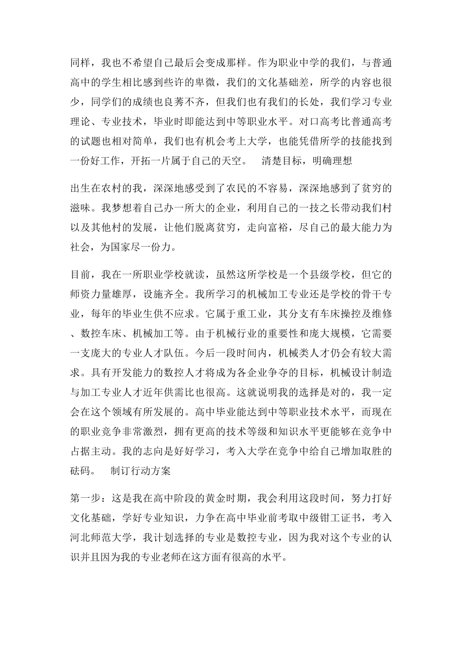 个人职业生涯规划范文.docx_第2页