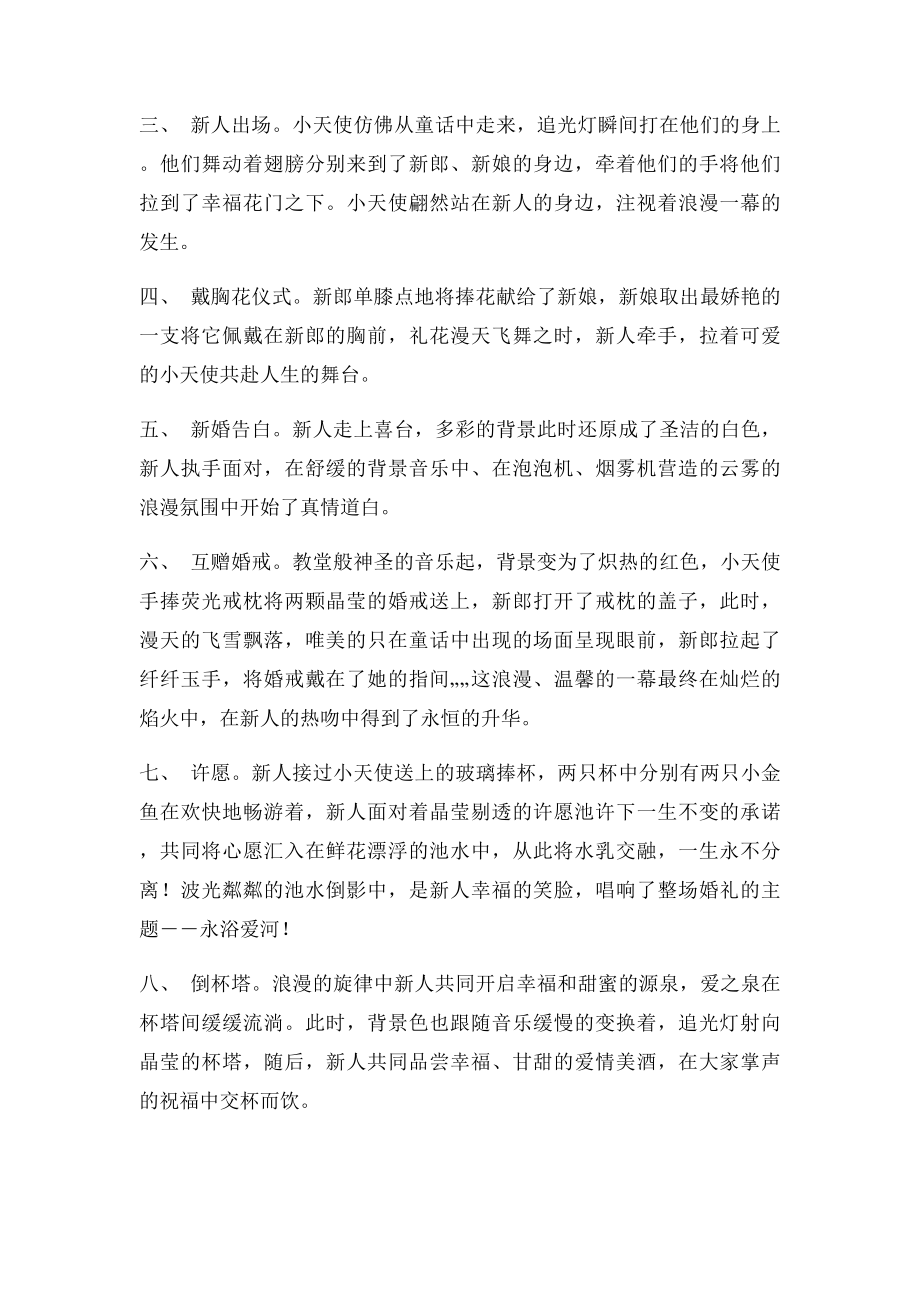 个性婚礼策划方案.docx_第3页