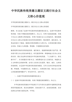 中华民族传统美德主题征文践行社会主义核心价值观.docx