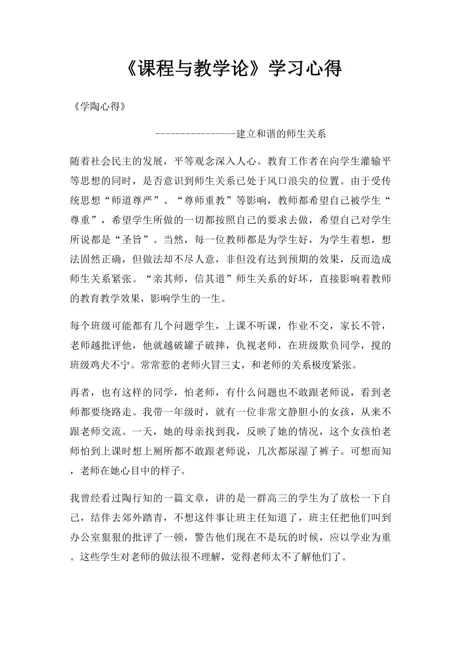 《课程与教学论》学习心得(1).docx_第1页