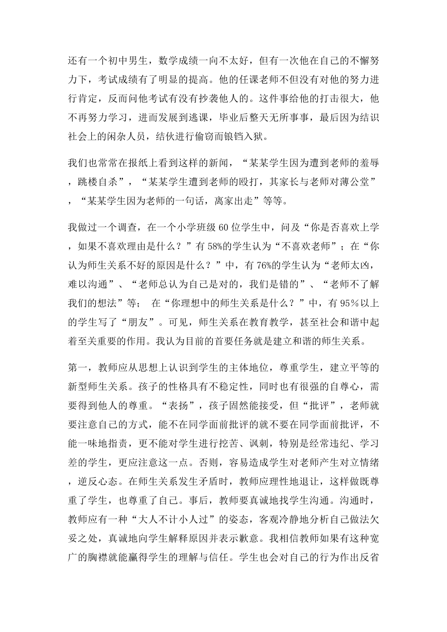 《课程与教学论》学习心得(1).docx_第2页