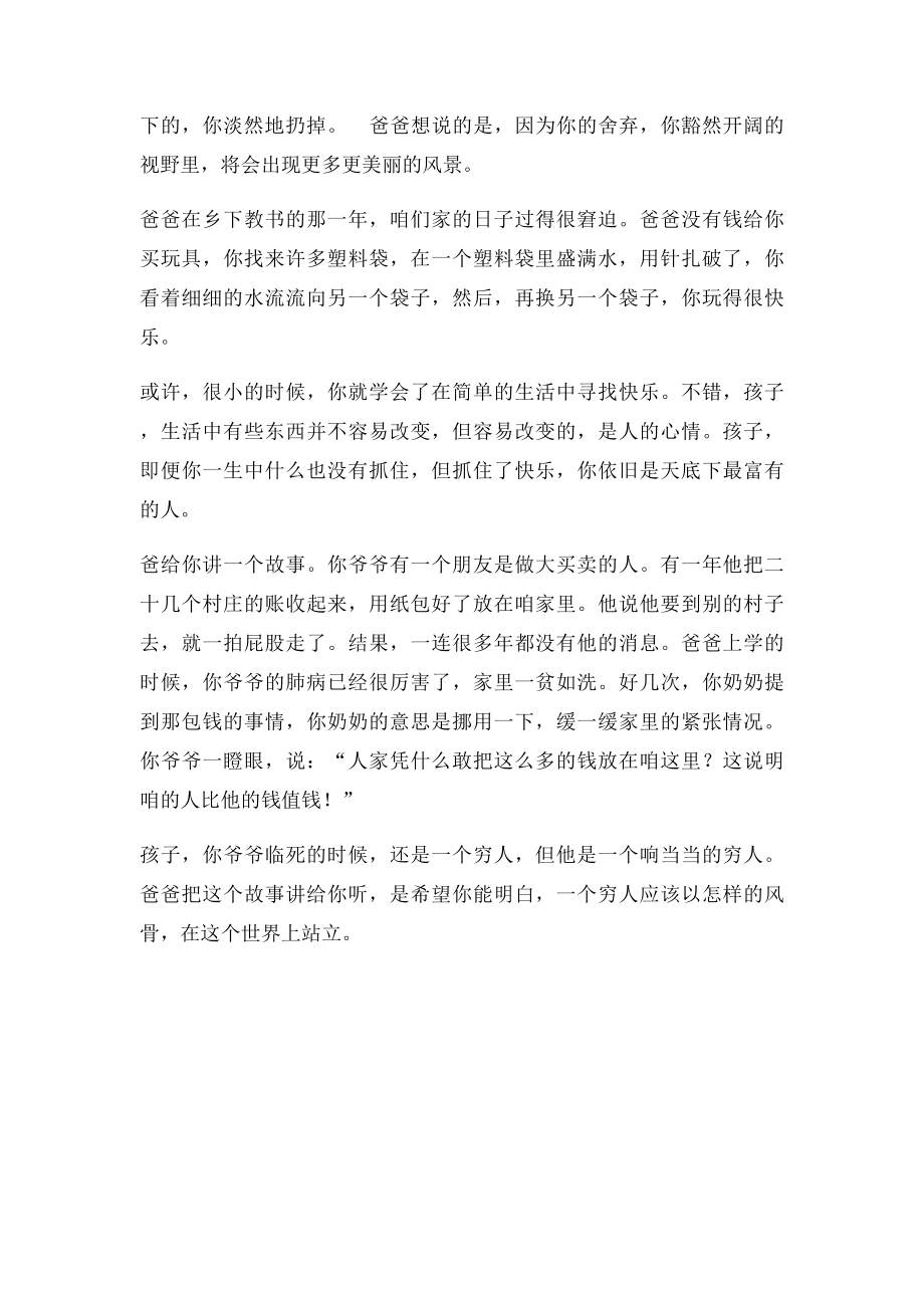 一个父亲的箴言.docx_第2页