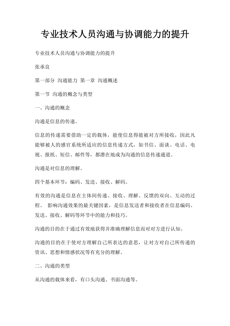 专业技术人员沟通与协调能力的提升(2).docx_第1页