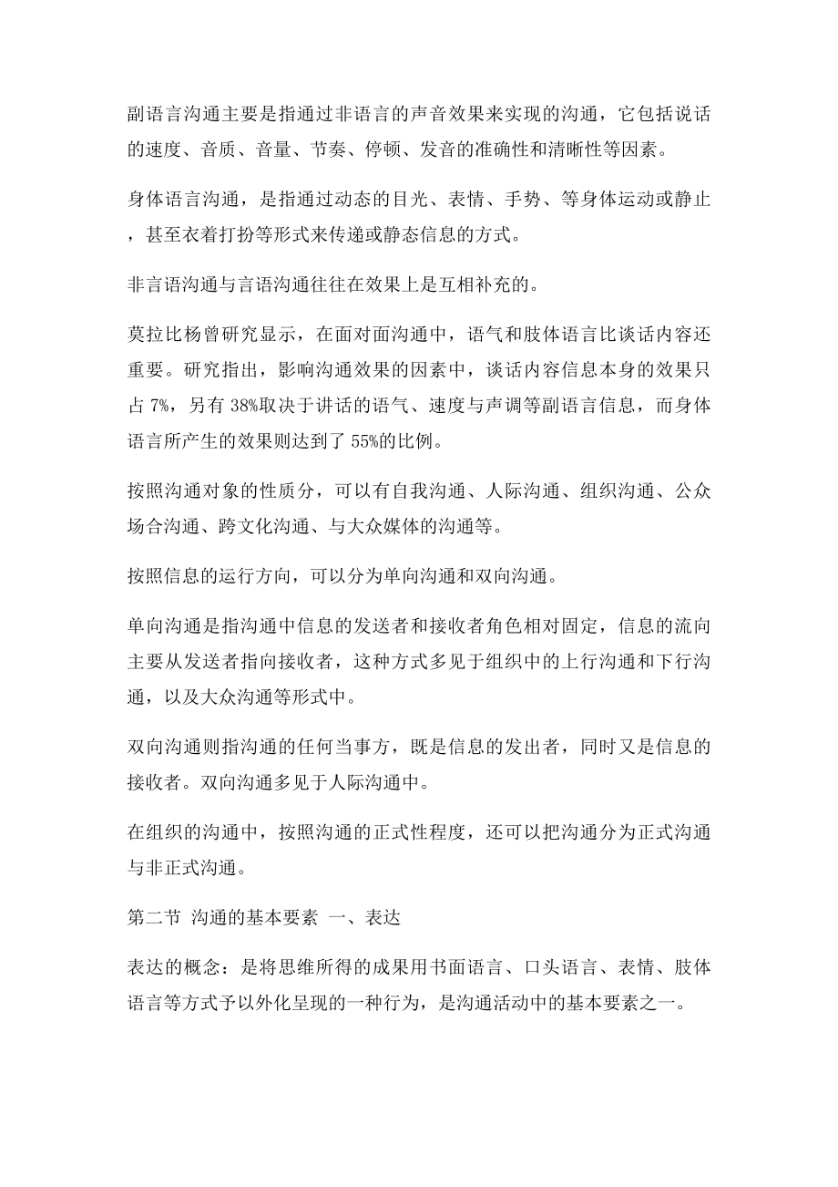 专业技术人员沟通与协调能力的提升(2).docx_第3页