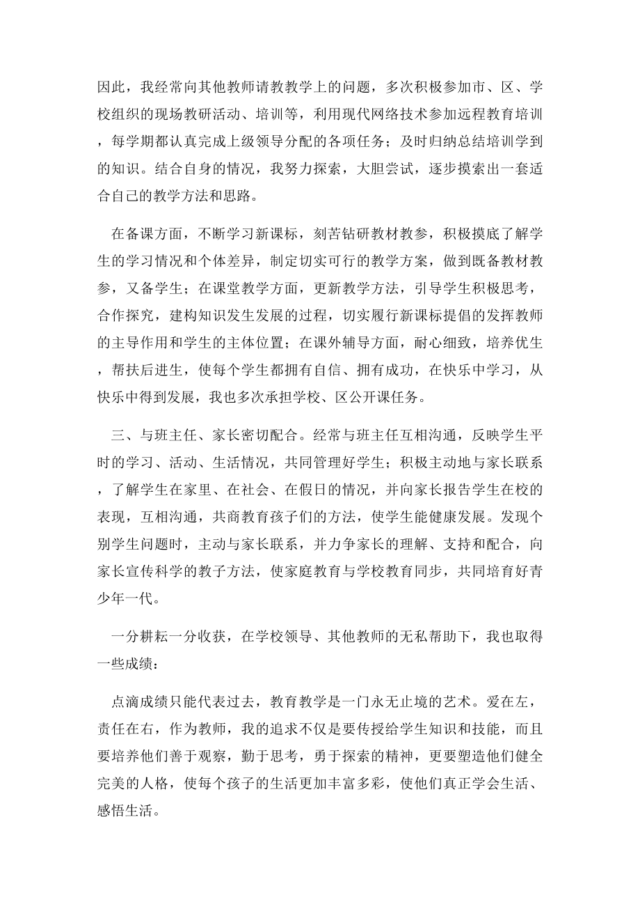 Pszgjc小学数学教师个人工作总结.docx_第2页