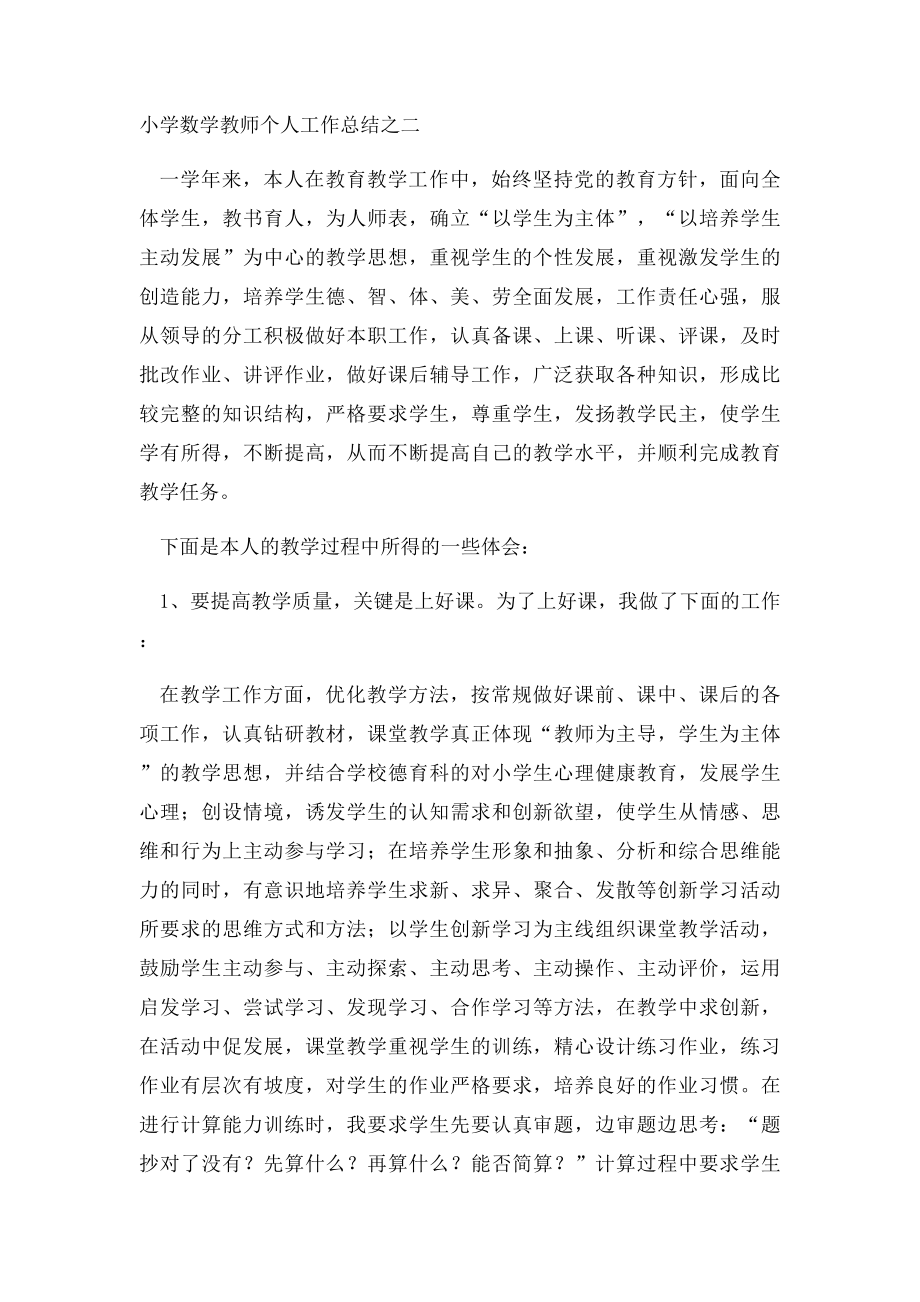 Pszgjc小学数学教师个人工作总结.docx_第3页