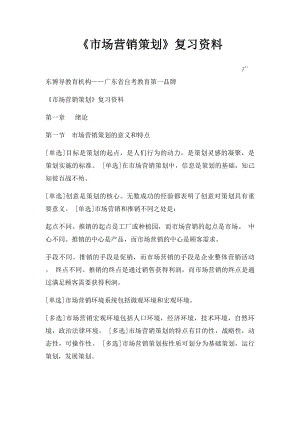 《市场营销策划》复习资料.docx