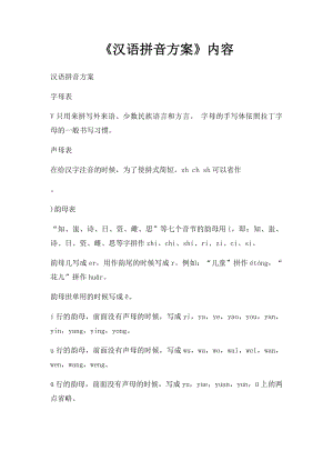 《汉语拼音方案》内容.docx