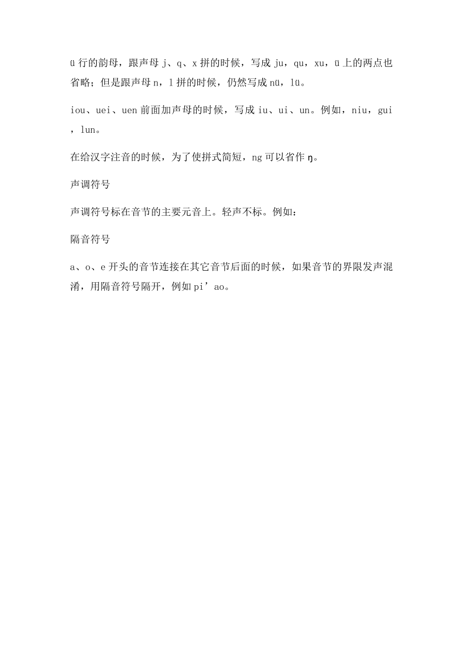 《汉语拼音方案》内容.docx_第2页