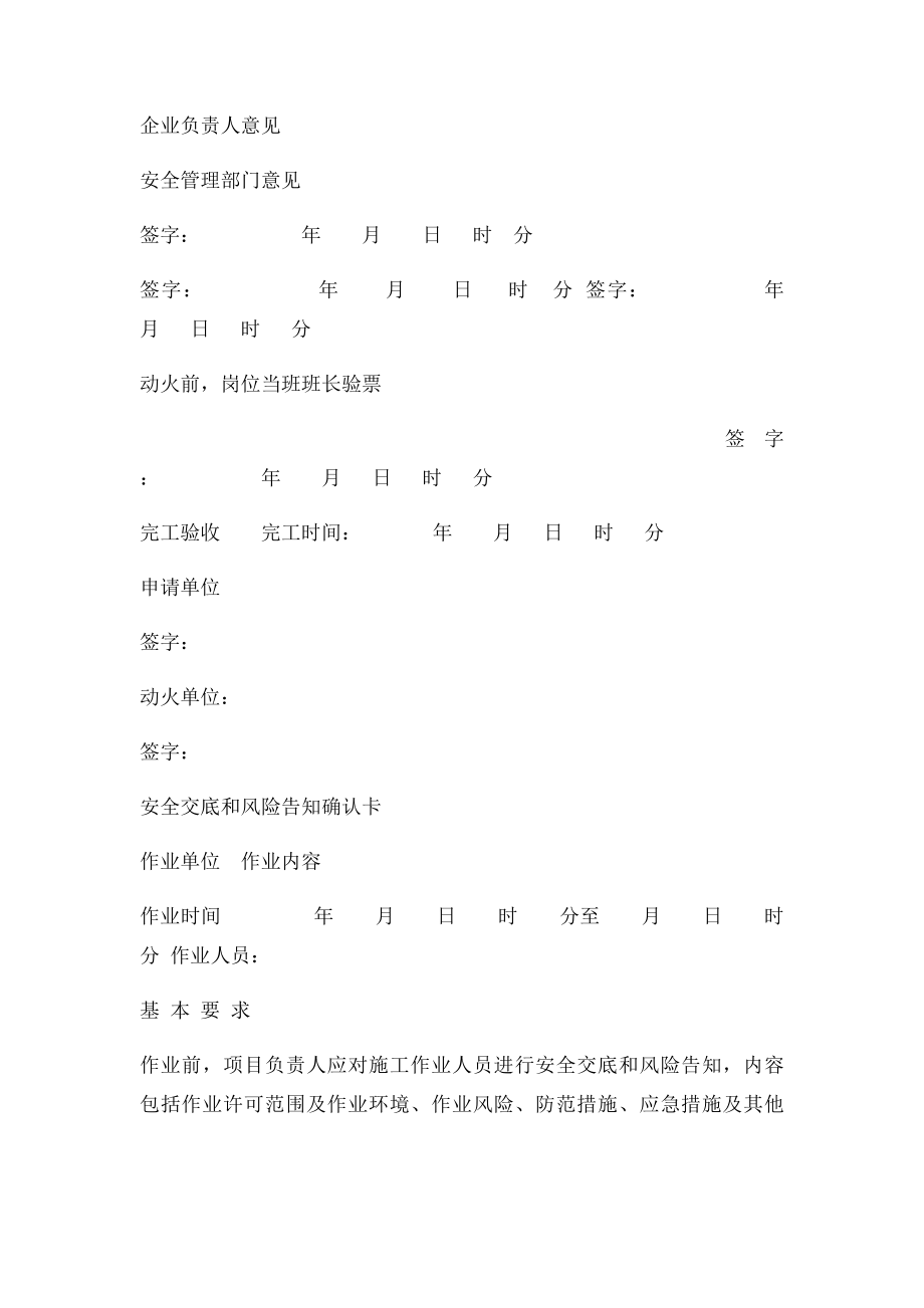 GB动火安全作业证.docx_第3页