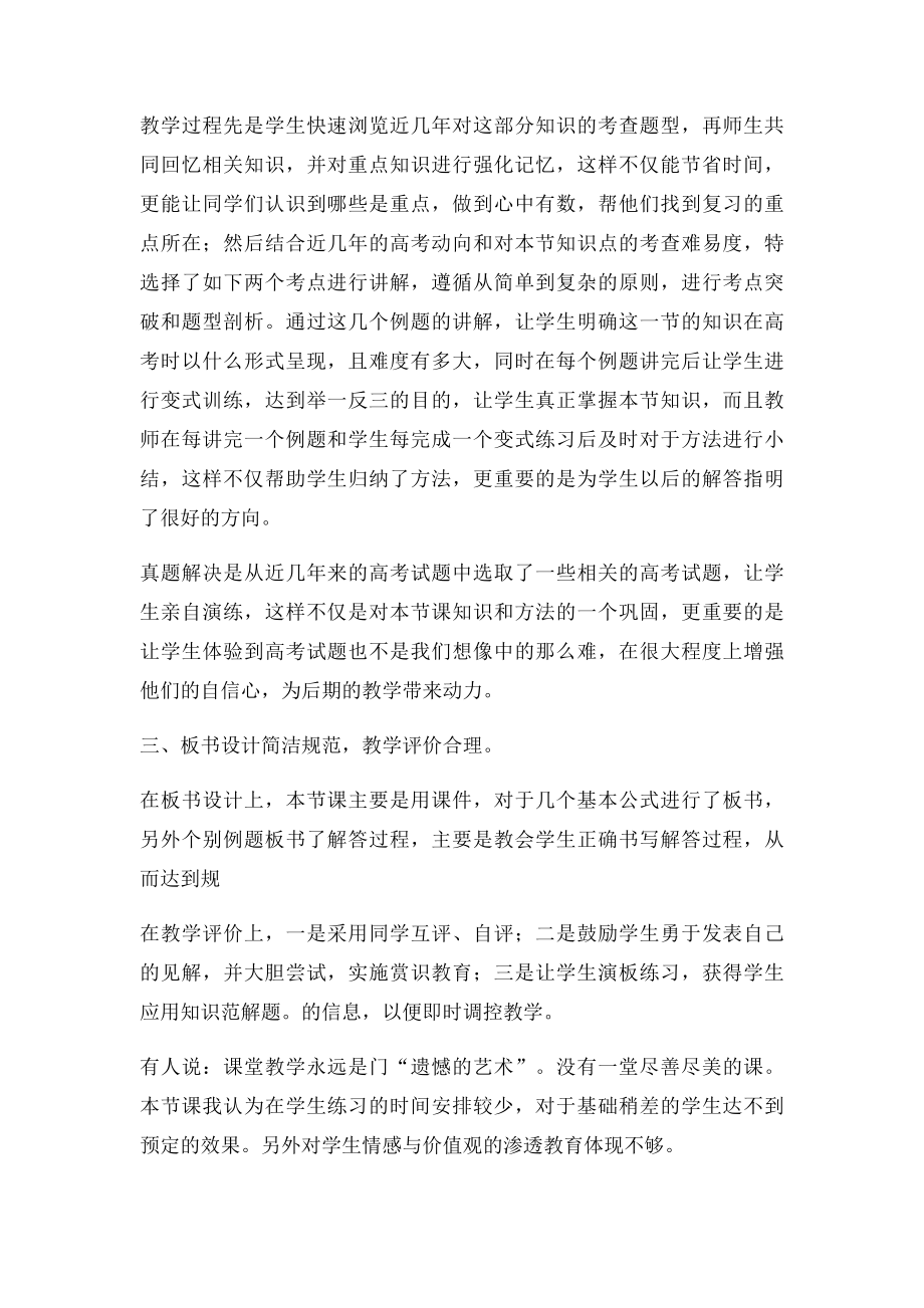 等差数列说课评课稿.docx_第2页