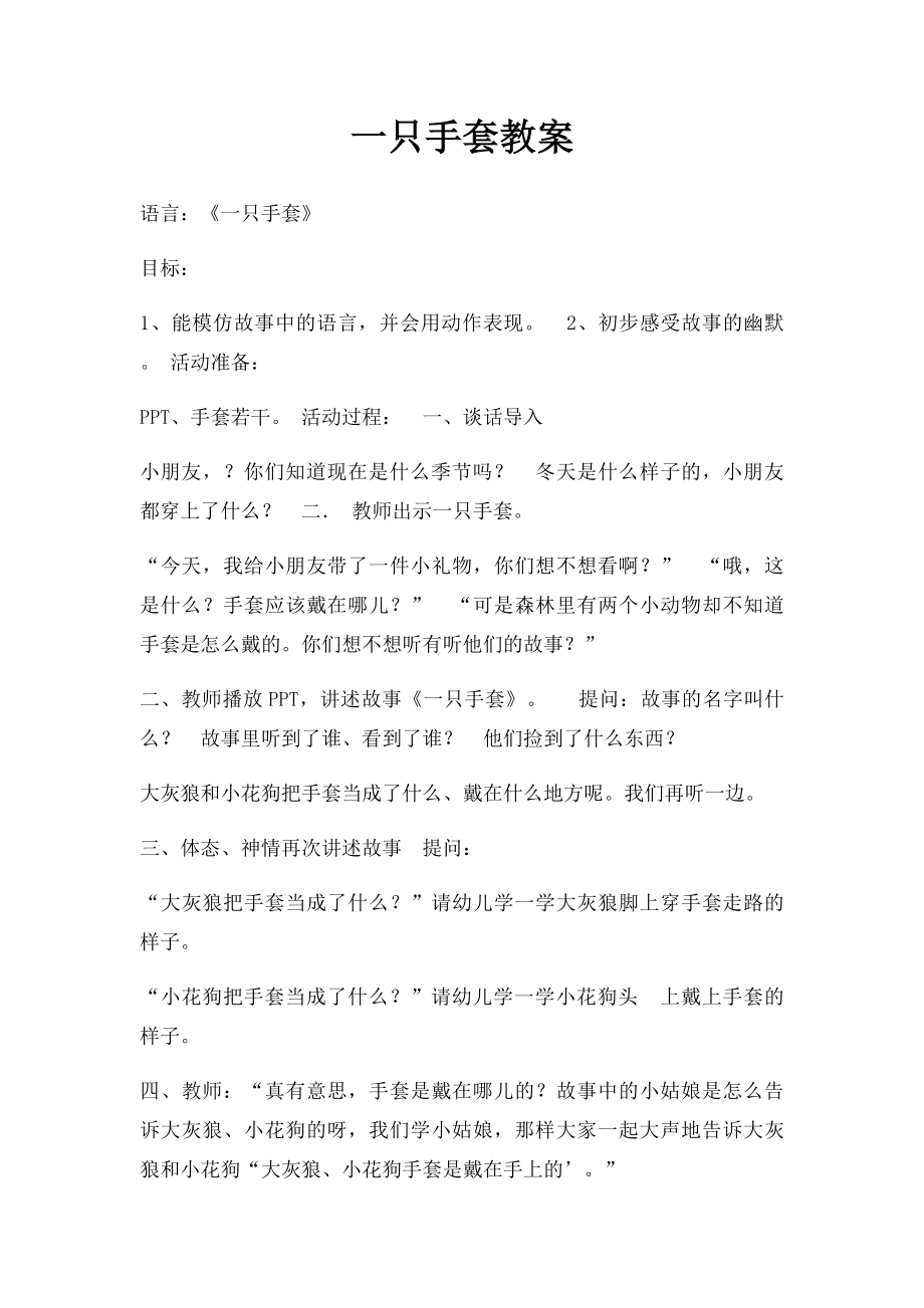 一只手套教案.docx_第1页