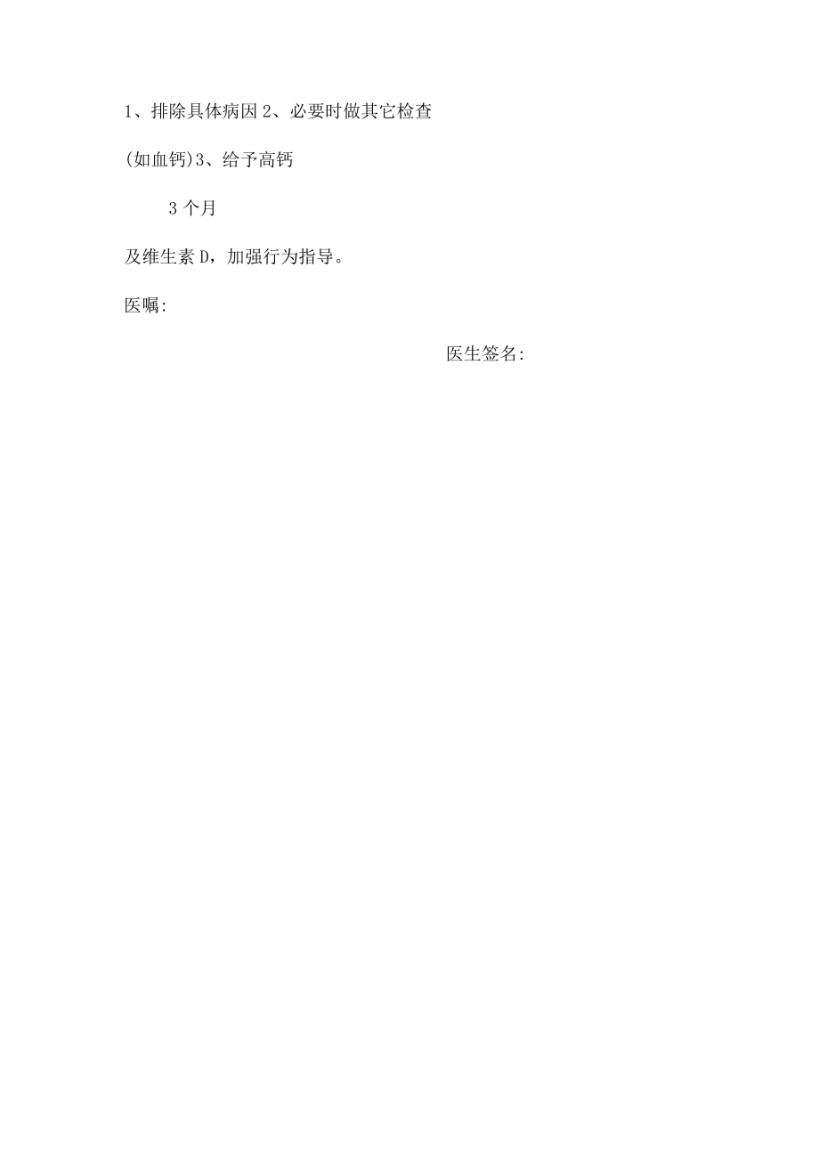 1岁以下儿童骨密度测量表.docx_第2页