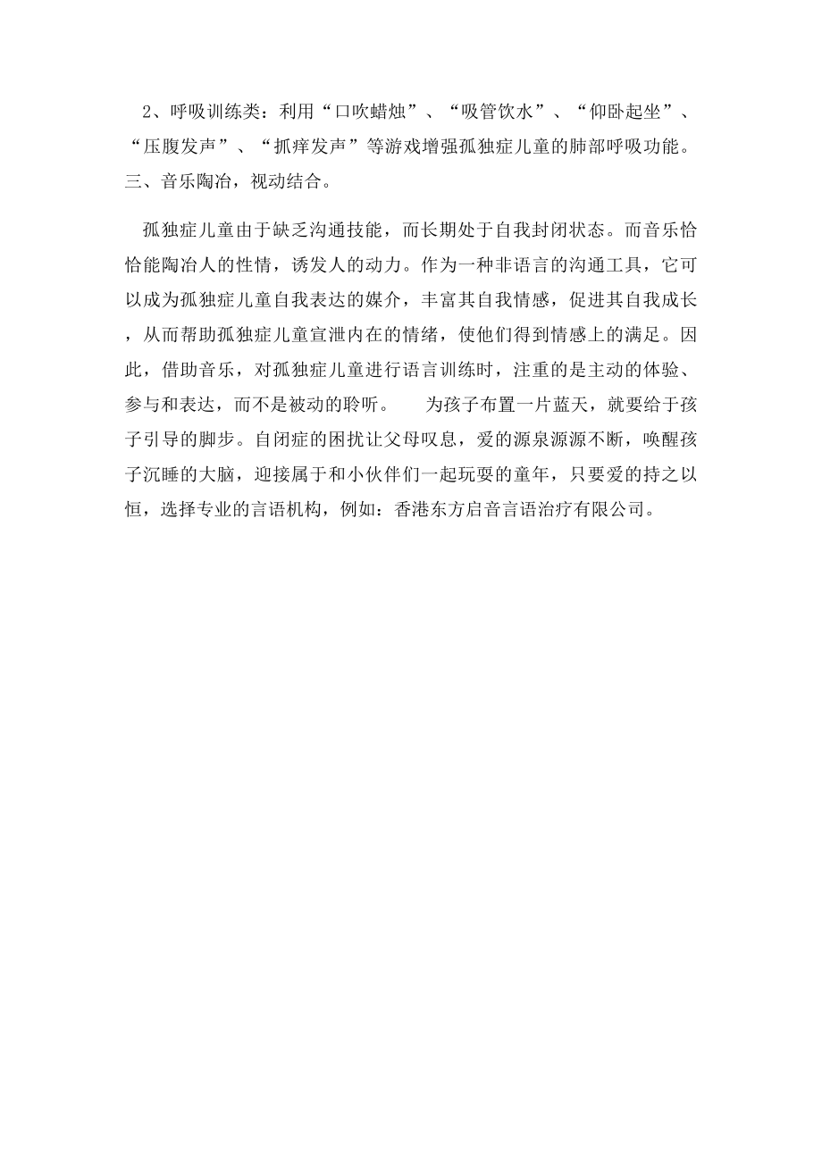 自闭症语言训练方法.docx_第2页