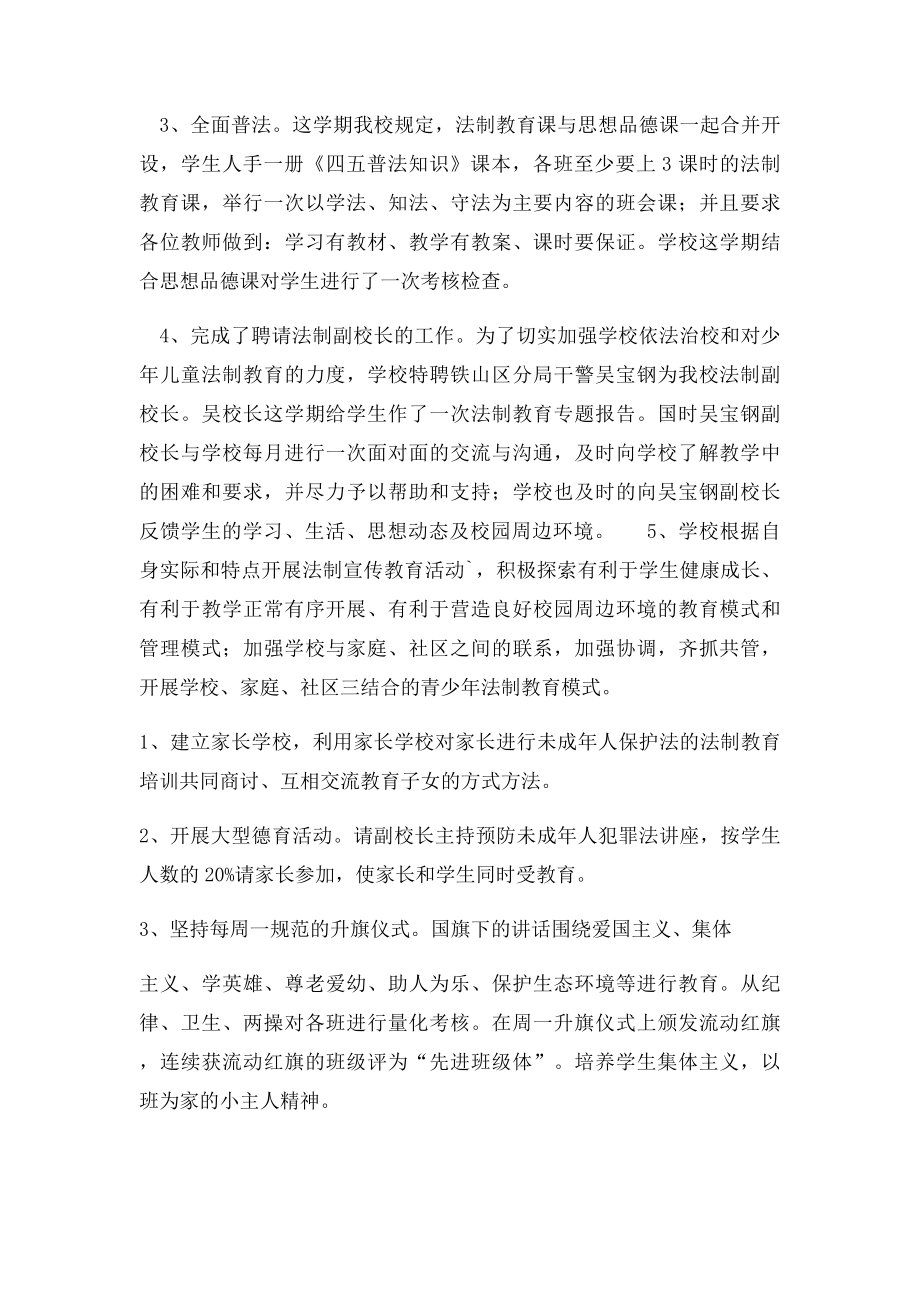 中学法制教育工作总结.docx_第2页