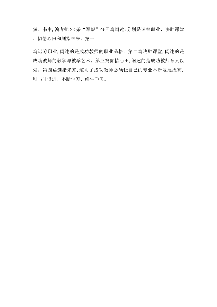 《教师走向成功22条军规》心得体会.docx_第3页