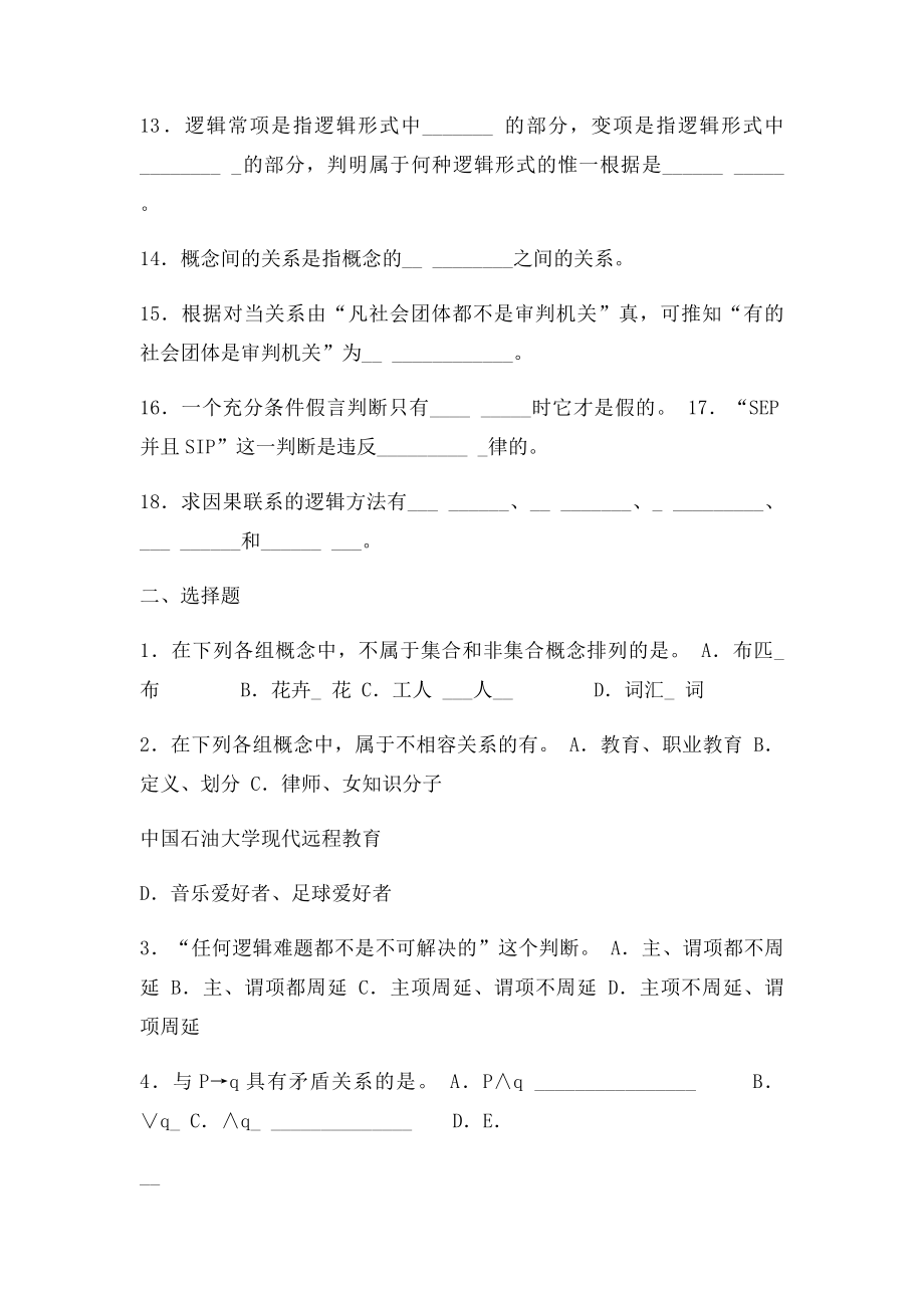 《普通逻辑学》综合复习资料.docx_第2页