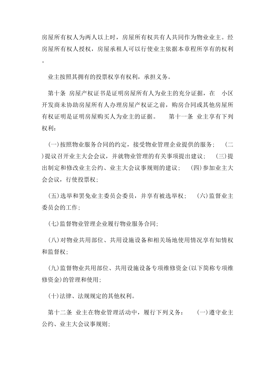 业主委员会章程范本.docx_第2页