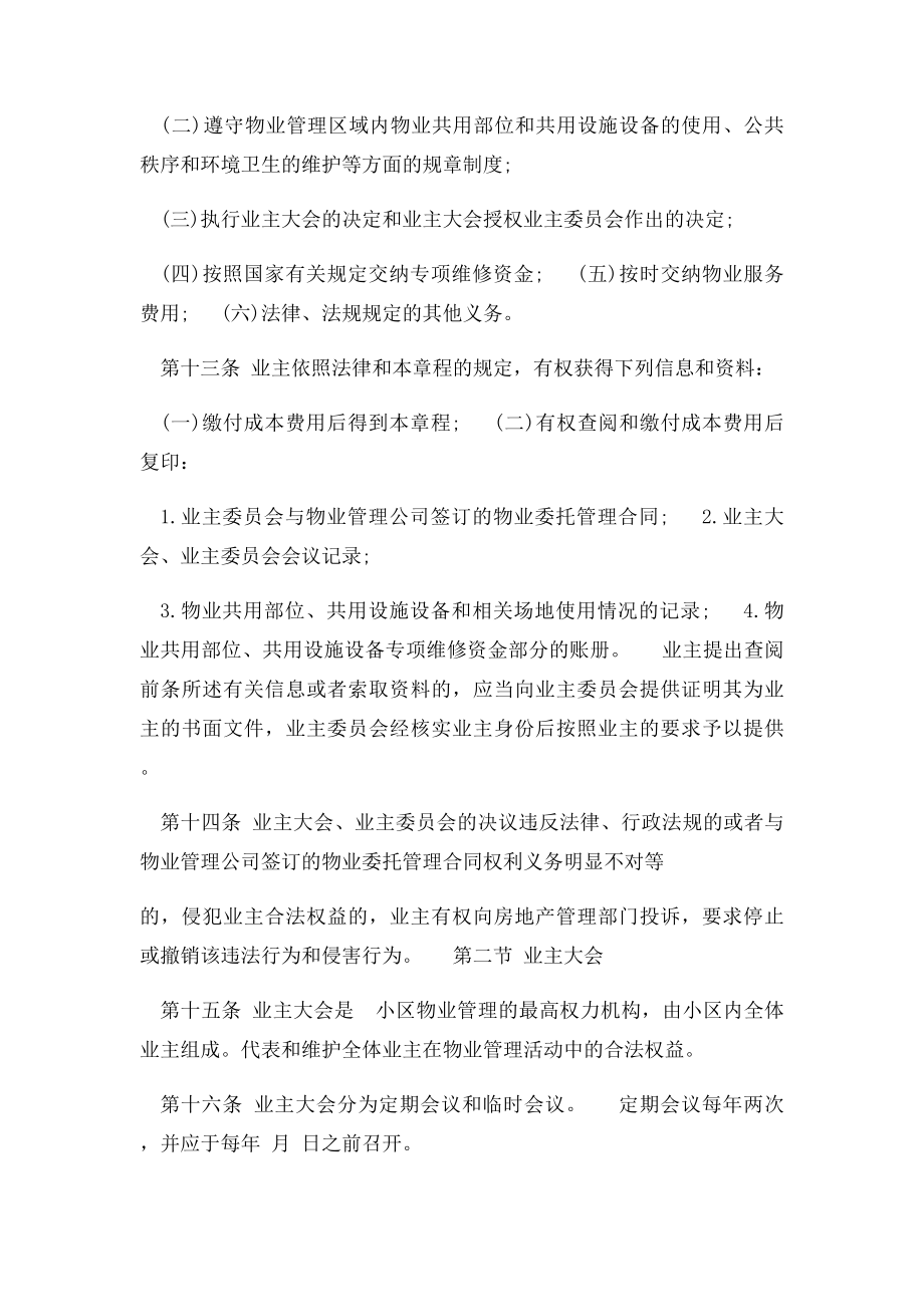 业主委员会章程范本.docx_第3页