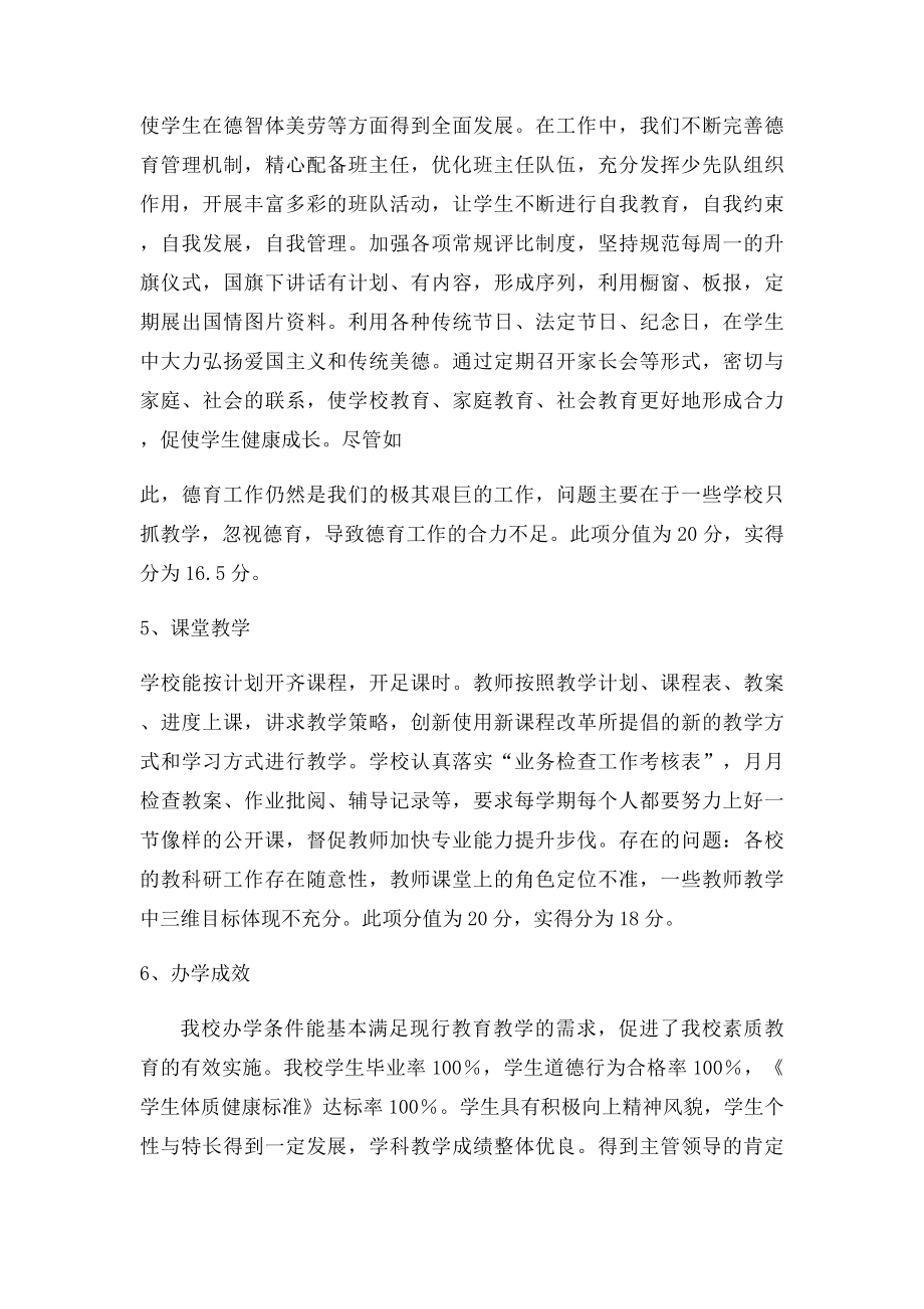 中心小学素质教育督导评估自查报告 .docx_第3页