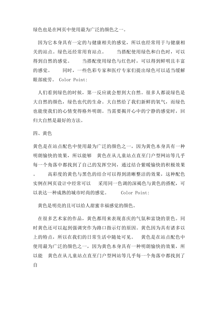 CAD颜色配色 SY.docx_第2页