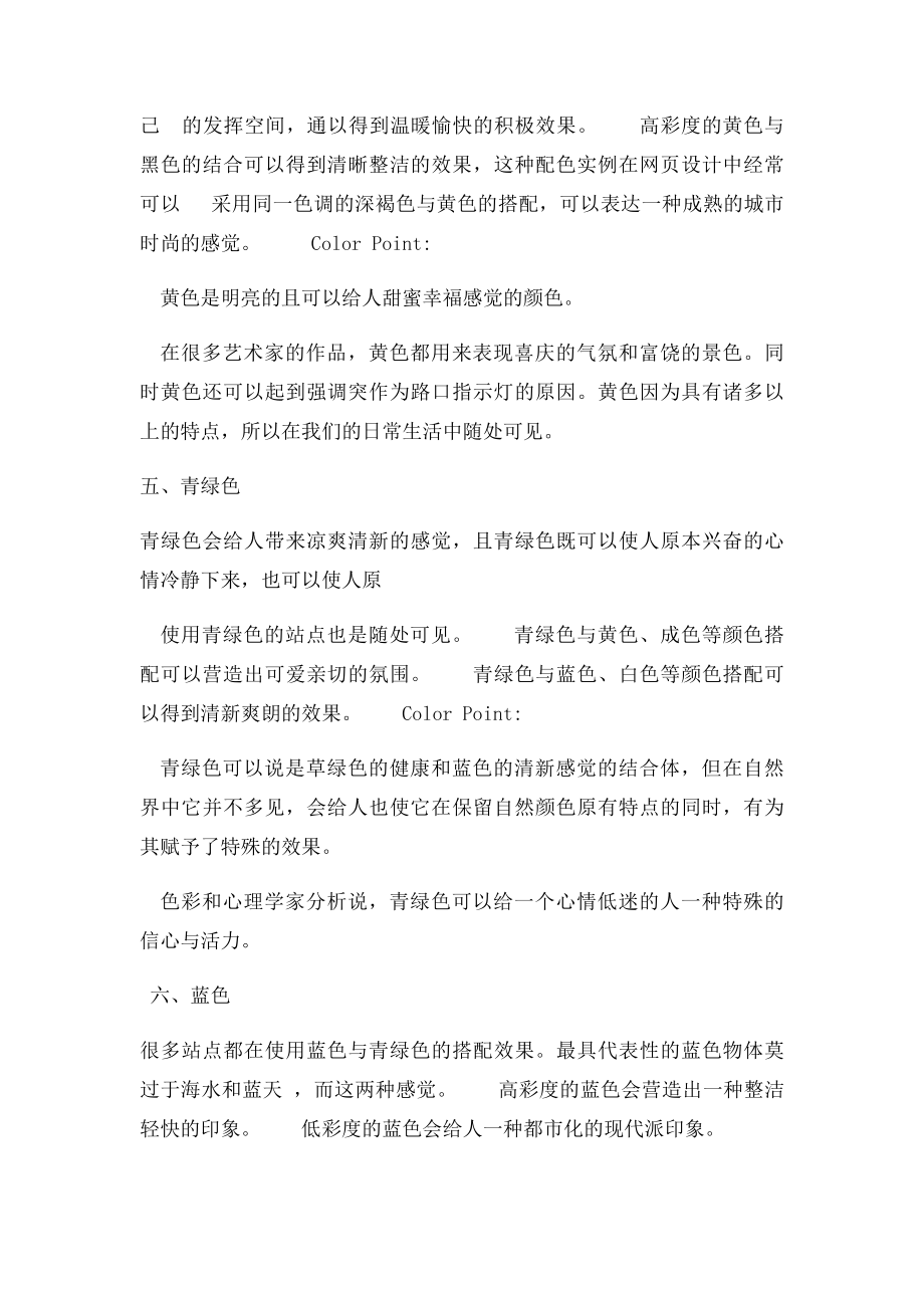 CAD颜色配色 SY.docx_第3页