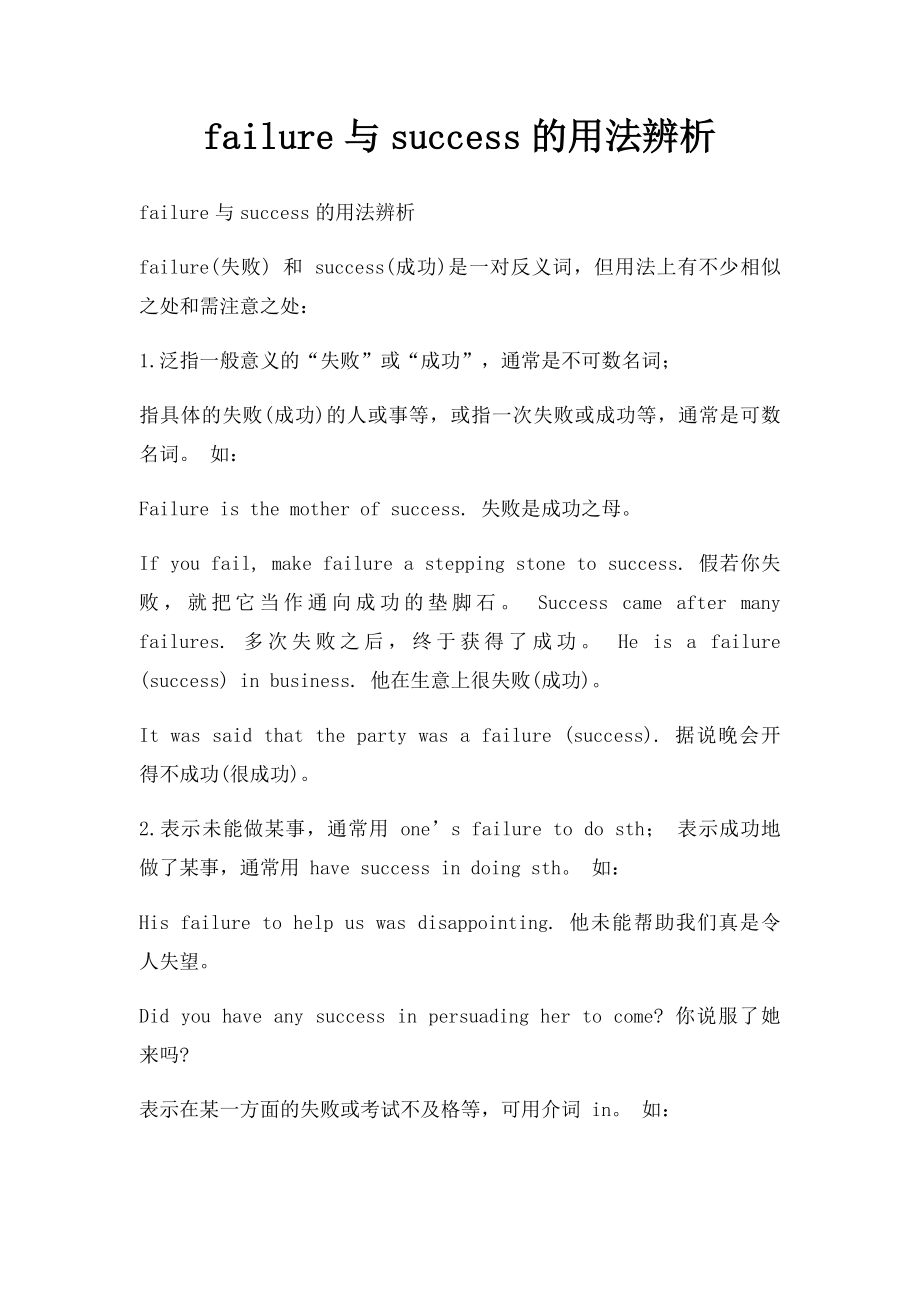 failure与success的用法辨析.docx_第1页