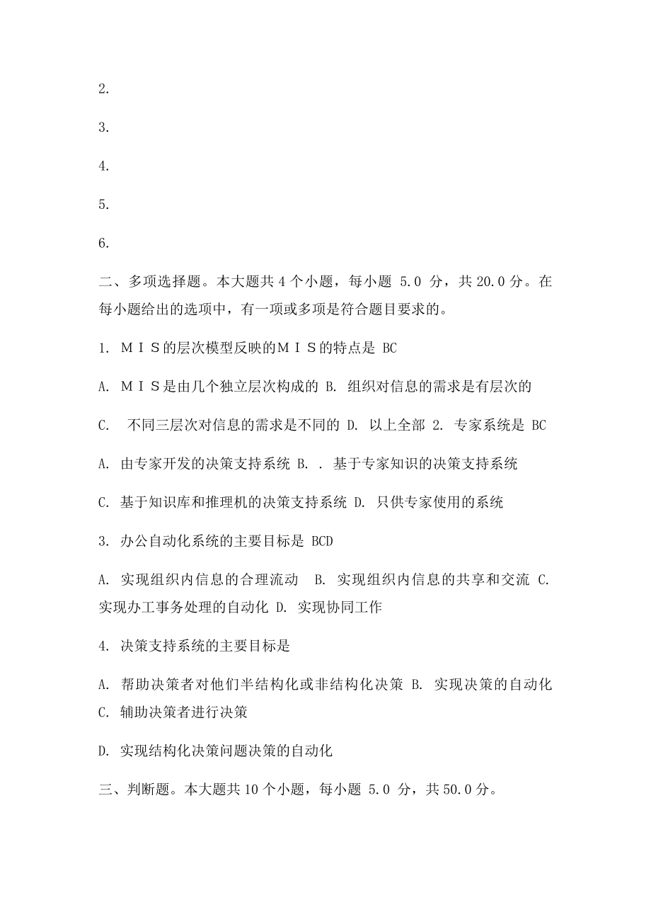 《管理信息系统》第一次作业答案.docx_第2页