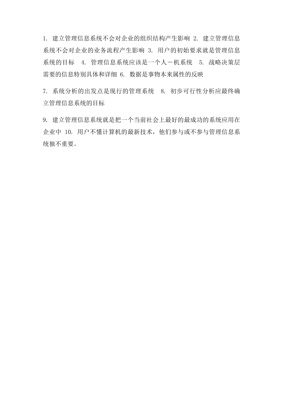 《管理信息系统》第一次作业答案.docx_第3页