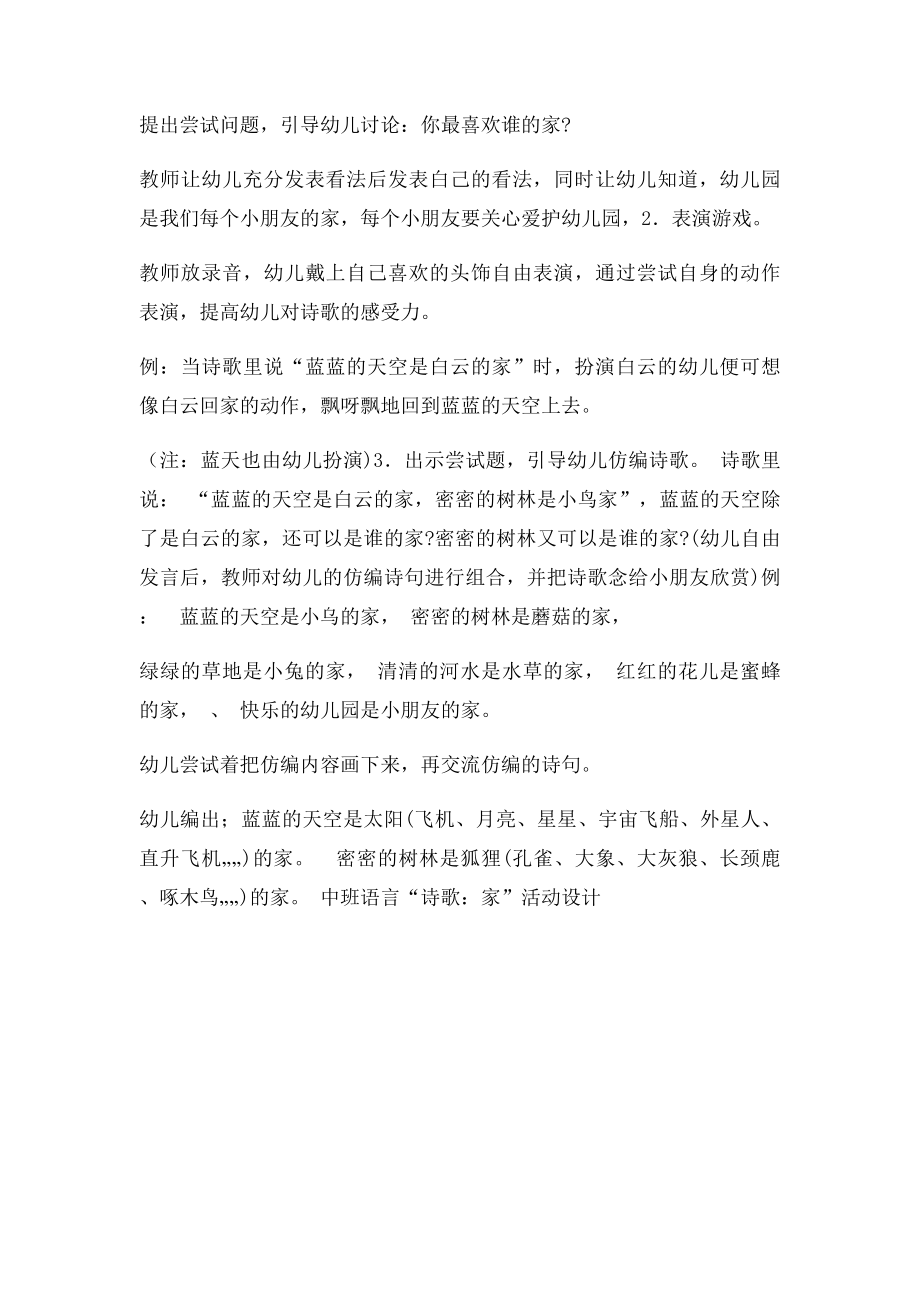 中班语言诗歌家活动设计.docx_第2页