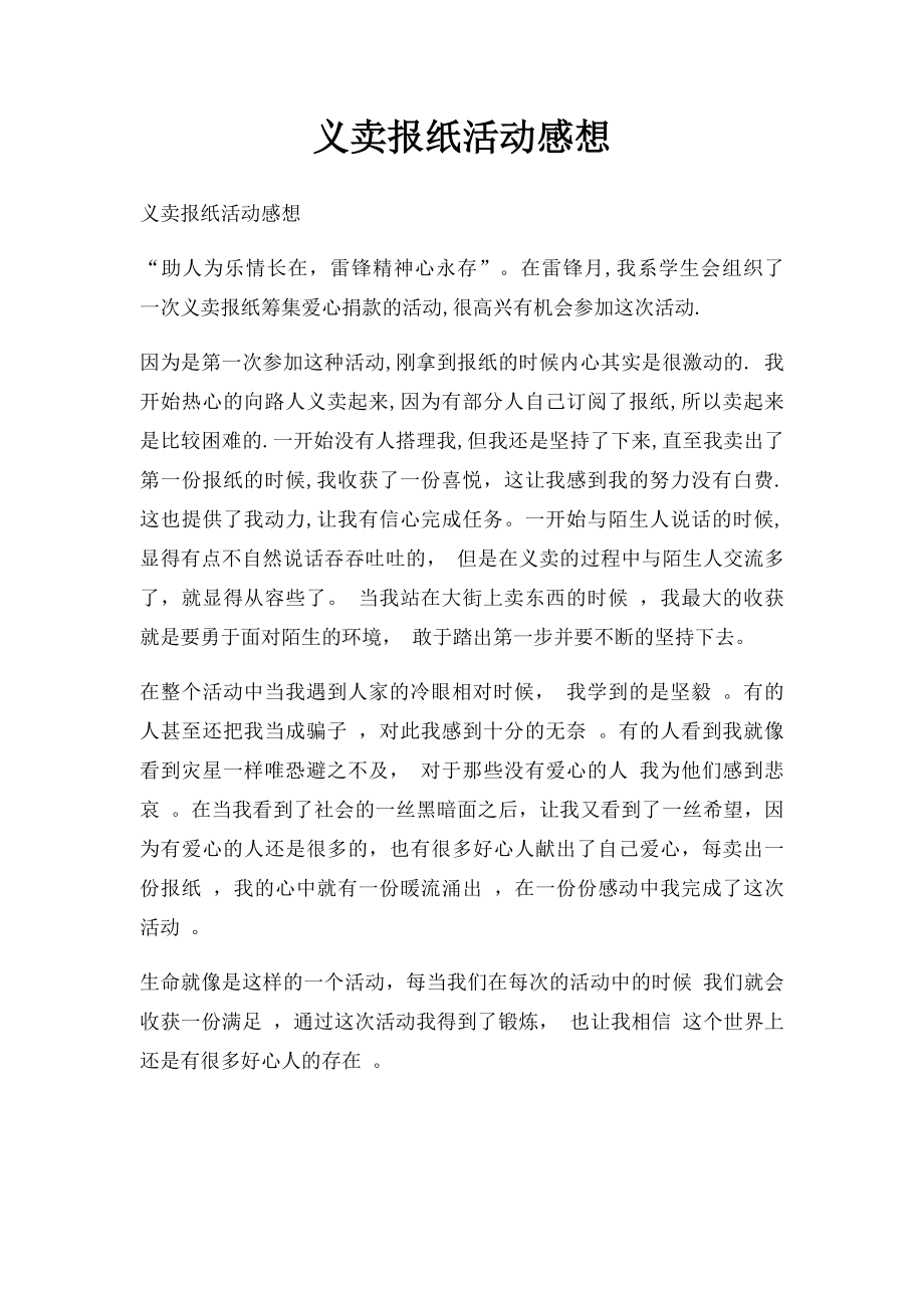 义卖报纸活动感想.docx_第1页