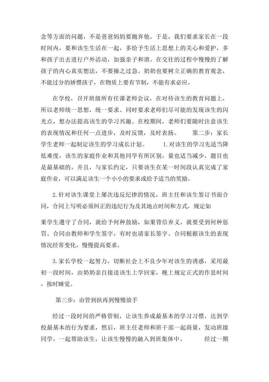 一个特殊家庭学生的教育案例.docx_第3页