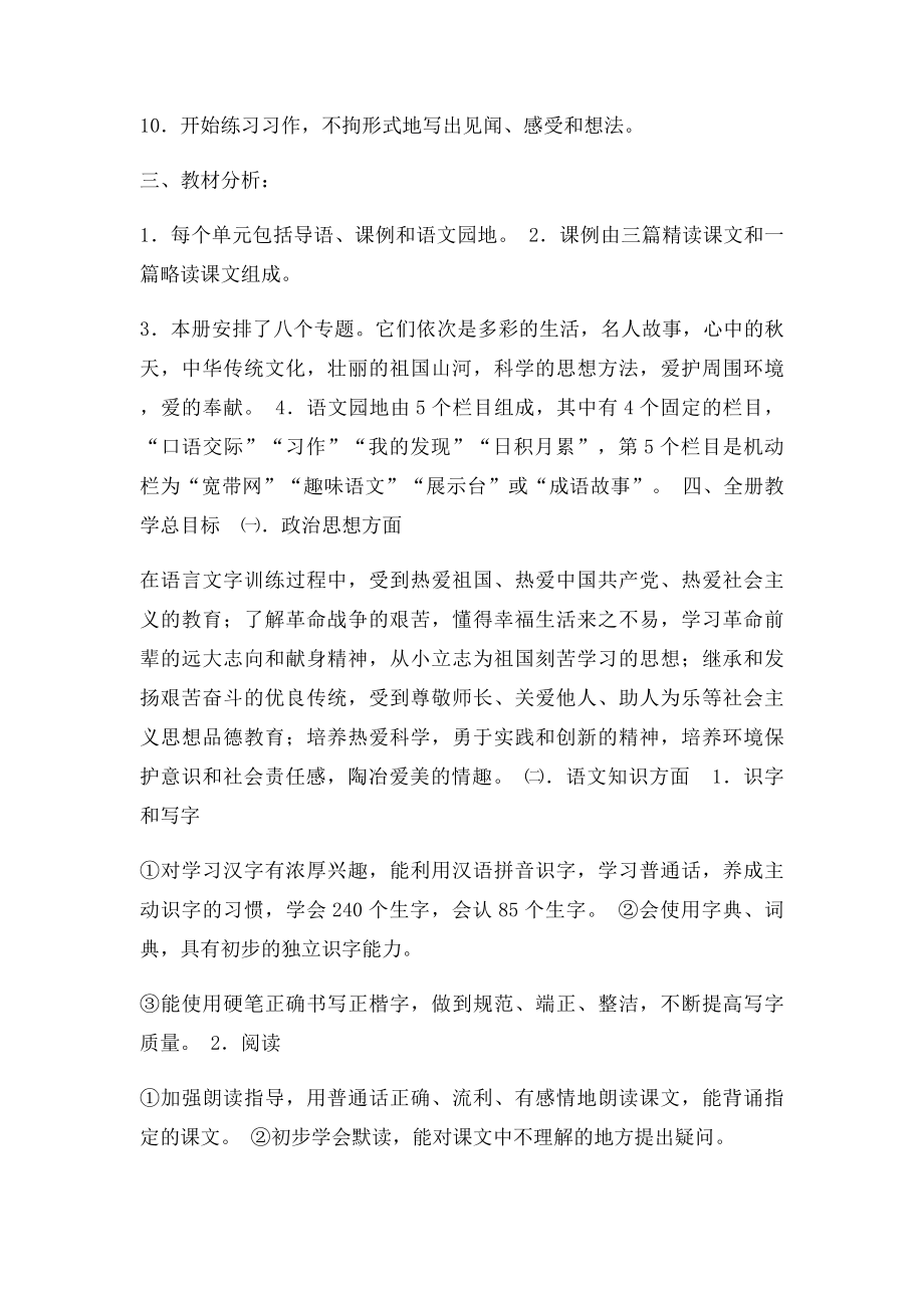 1人教小学语文三年级上册教学计划(1).docx_第2页