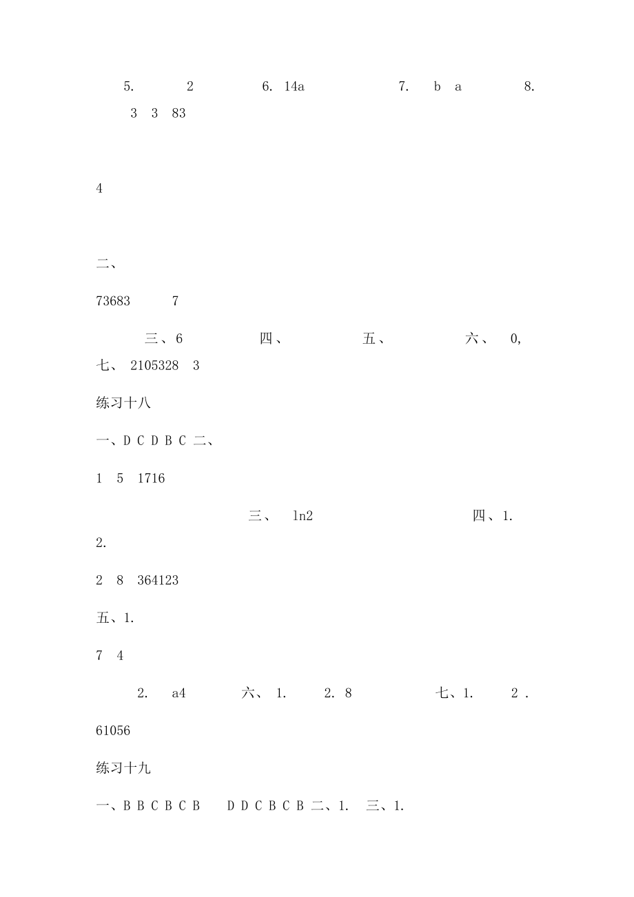 中南林科大《高等数学I》练习册习题参考答案.docx_第2页