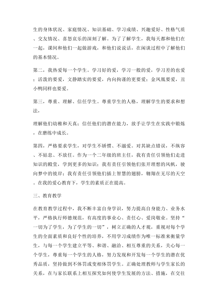 遵守教师职业道德.docx_第2页