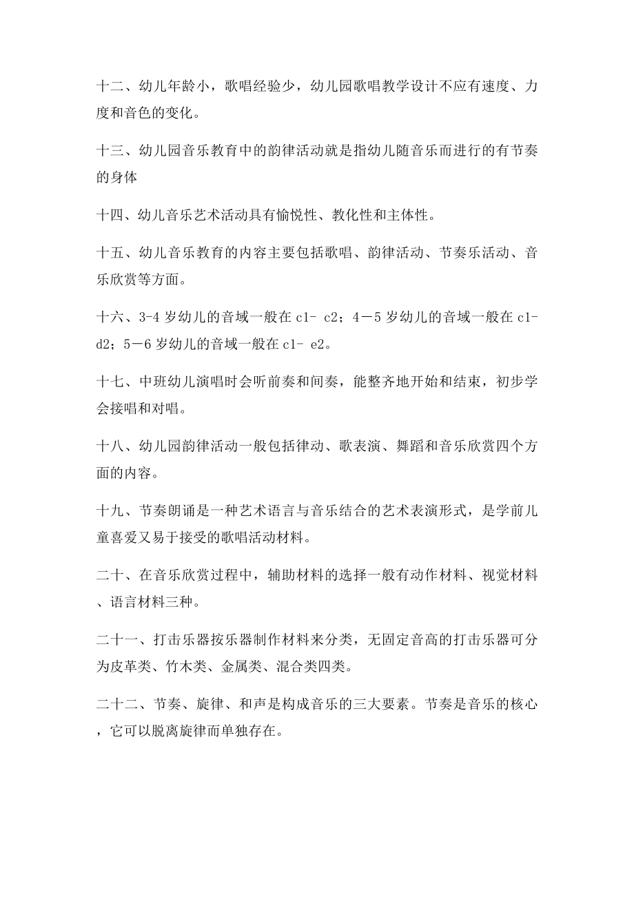 《幼儿音乐教育活动指导》复习大纲.docx_第2页