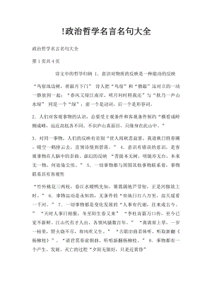 !政治哲学名言名句大全.docx