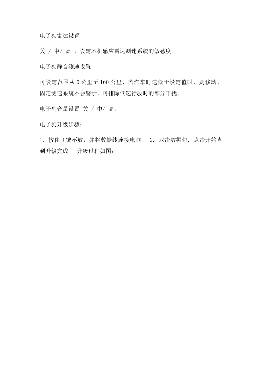 万年船行车记录仪WNC89电子狗操作说明.docx_第2页